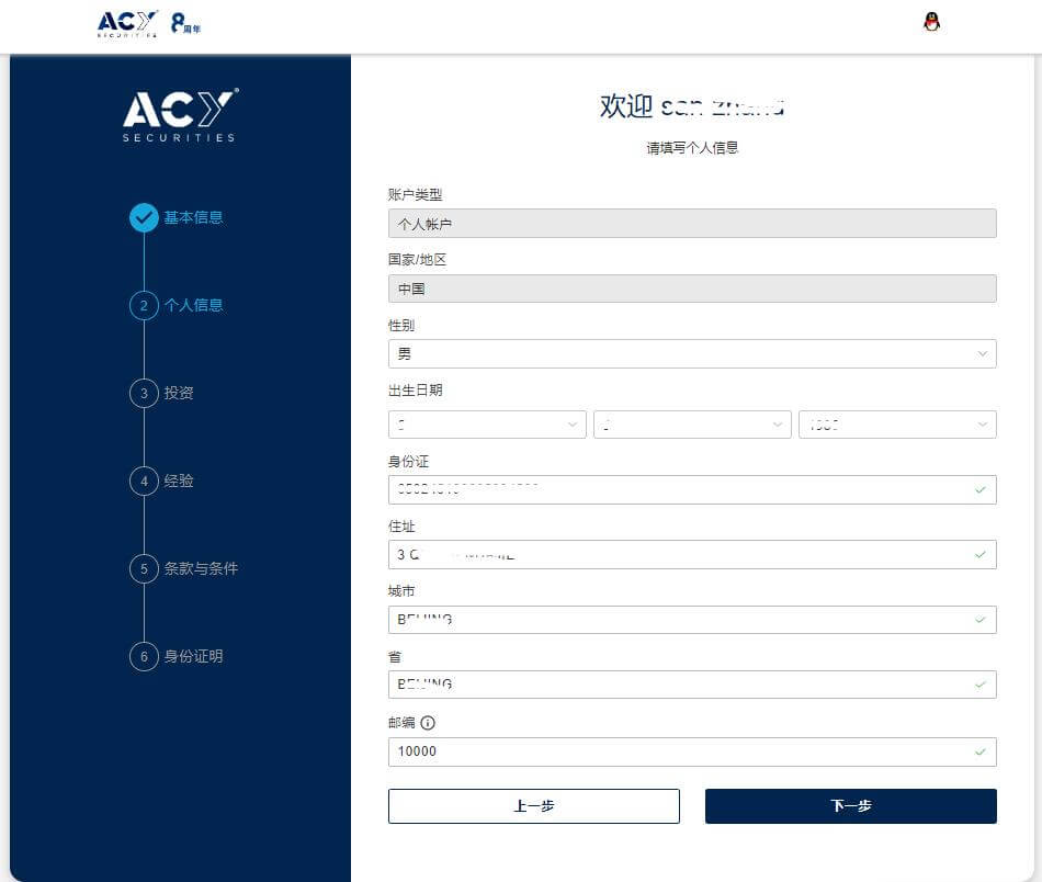 ACY稀万外汇开户流程3