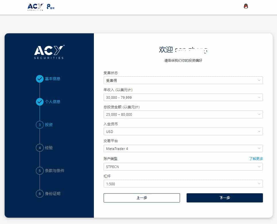 ACY稀万外汇开户流程4