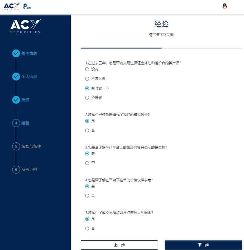 ACY稀万外汇开户流程5