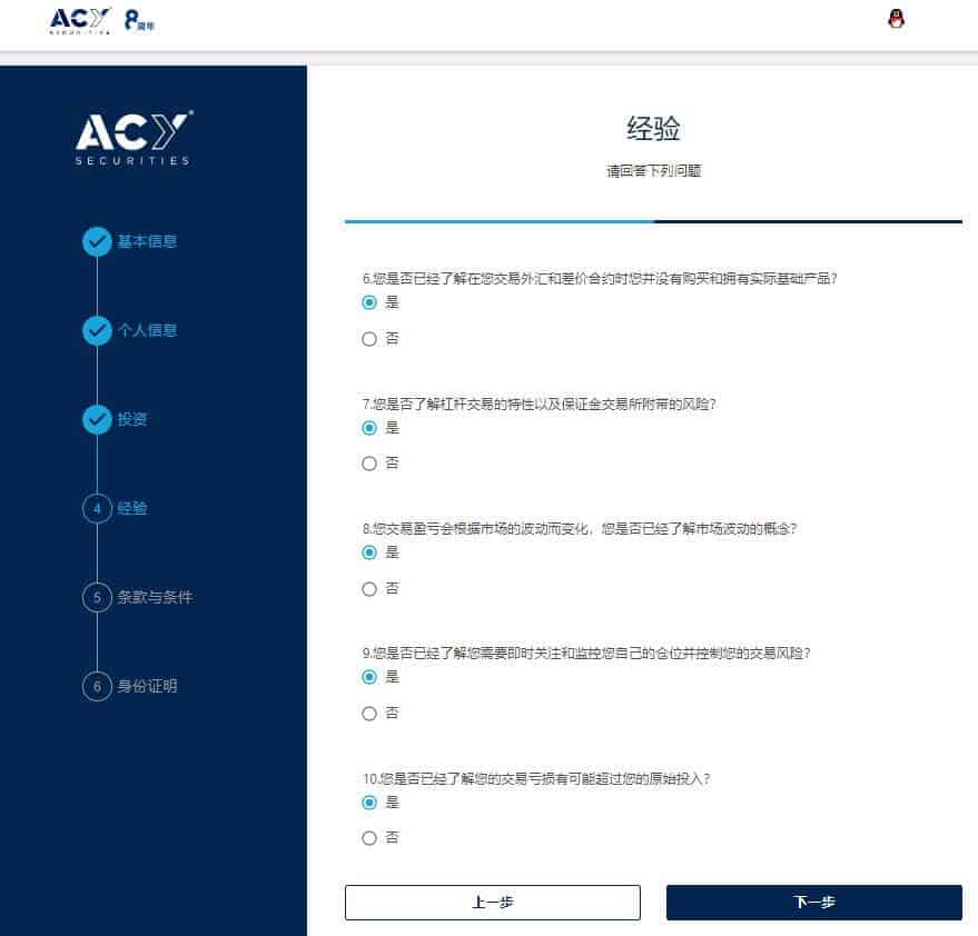 ACY稀万外汇开户流程6