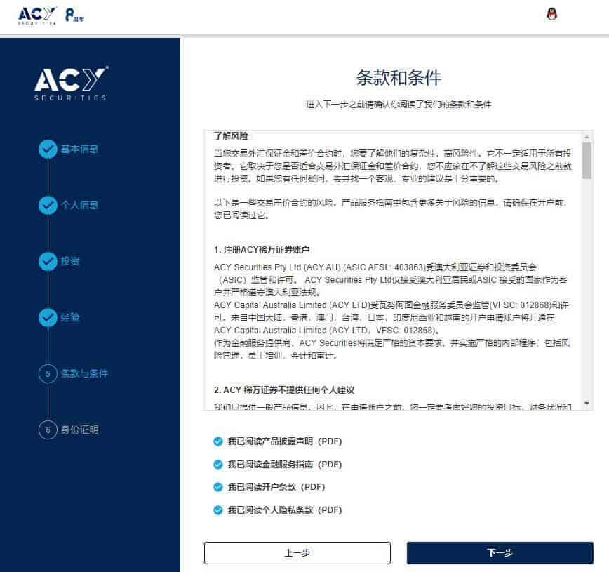 ACY稀万外汇开户流程7