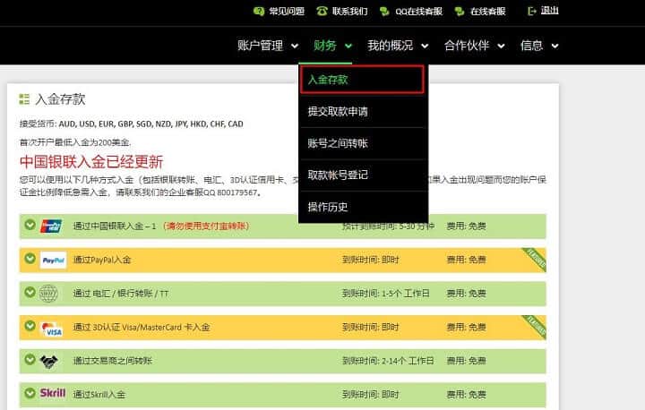 IC Markets 盈凯入金流程1