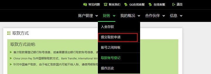 IC Markets 盈凯出金流程1