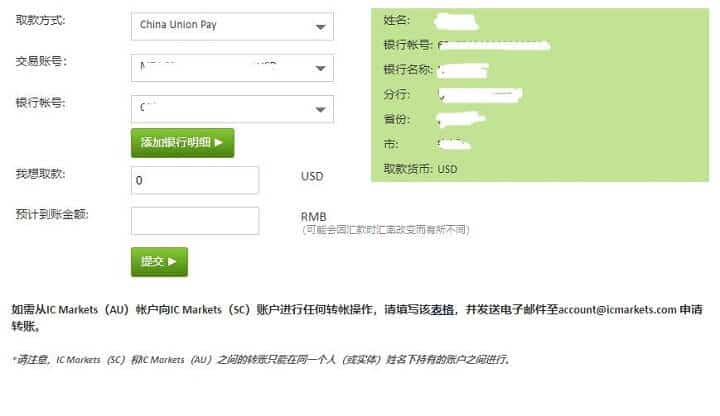 IC Markets 盈凯出金流程2