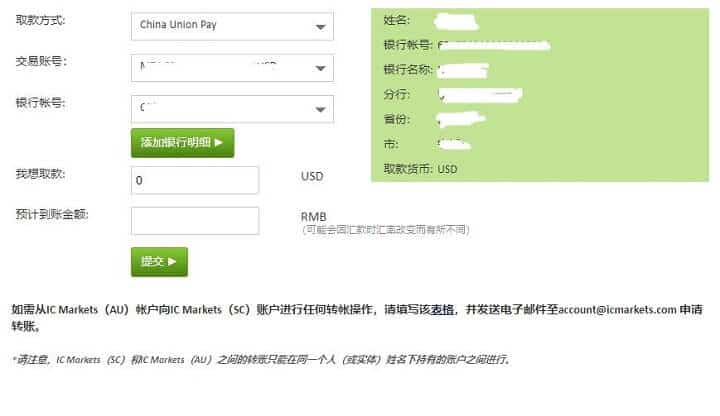 IC Markets 盈凯出金流程2