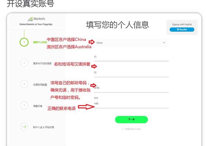 IC Markets盈凯 开户流程2