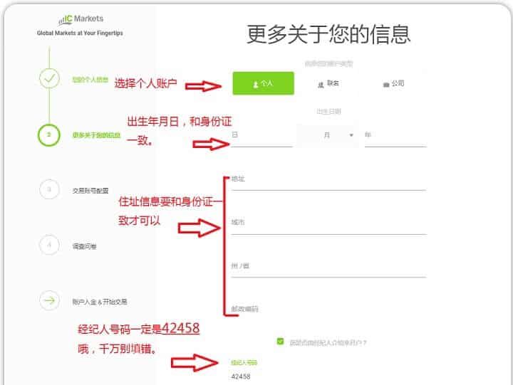 IC Markets盈凯 开户流程3