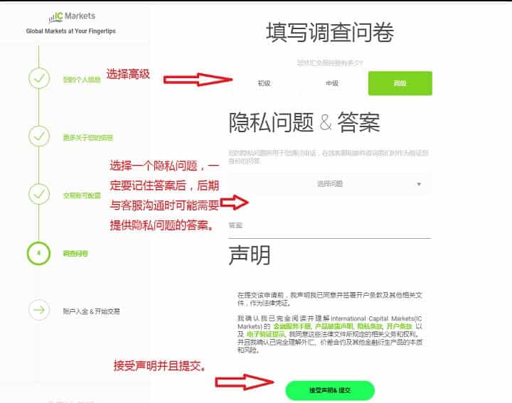 IC Markets盈凯 开户流程5