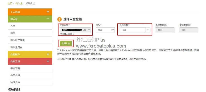 Thinkmarkets智汇2020年最新入金流程1