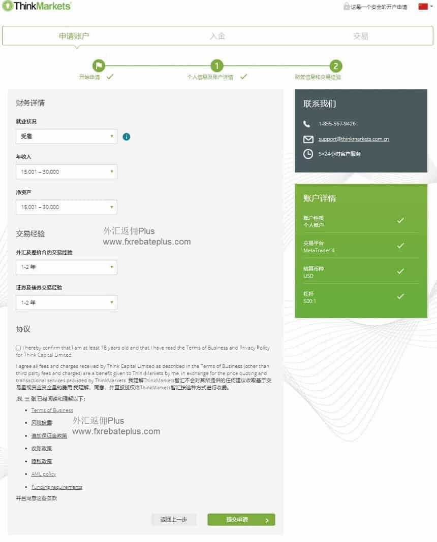 Thinkmarkets智汇2020年最新开户流程3