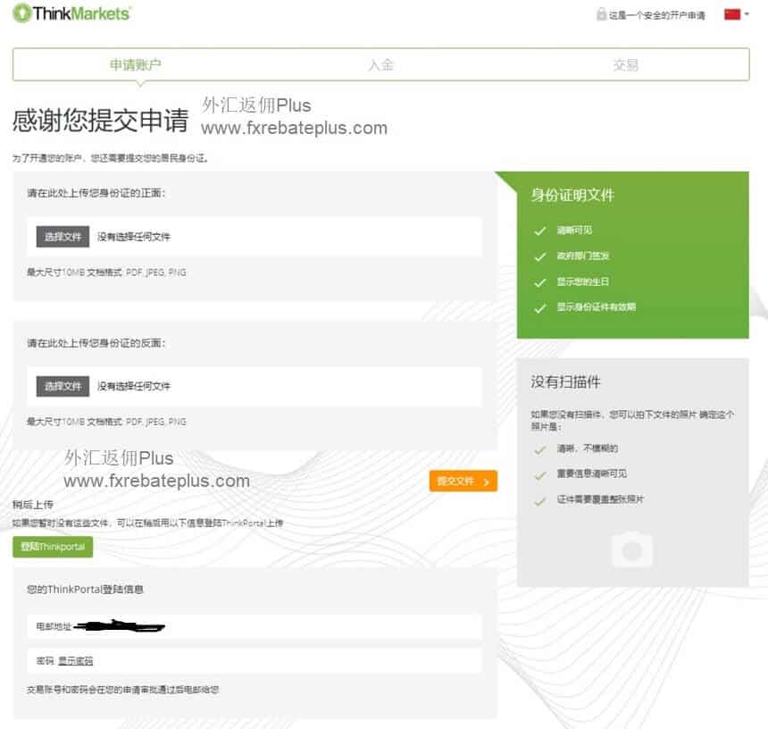 Thinkmarkets智汇2020年最新开户流程4