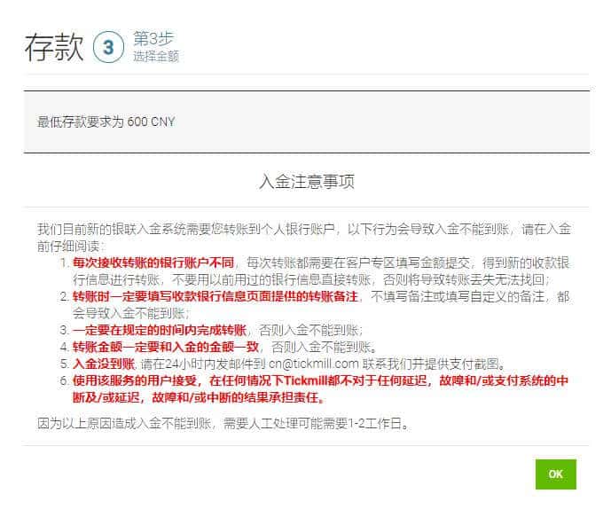 Tickmill最新入金流程2