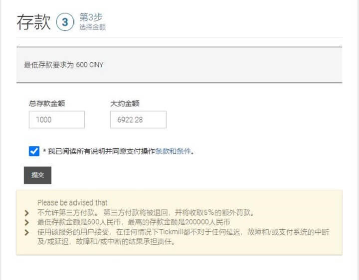Tickmill最新入金流程3