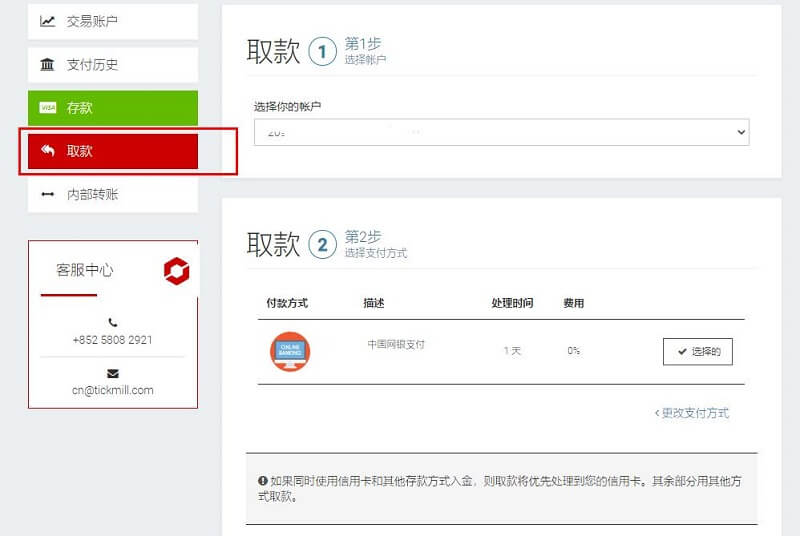 Tickmill外汇出金流程1