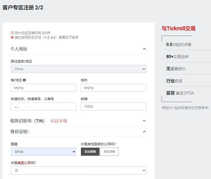 Tickmill最新开户流程2