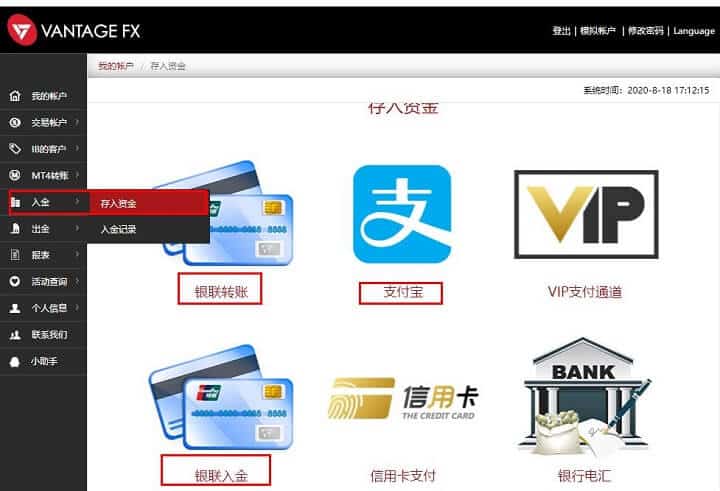 VantageFX 万致入金流程