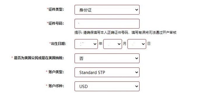 VantageFX 万致开户流程3