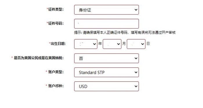 VantageFX 万致开户流程3