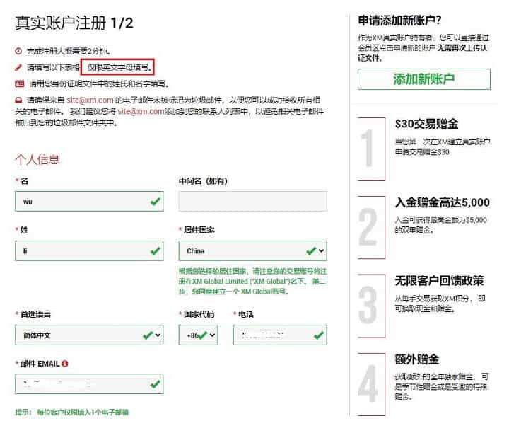 XM 最新开户流程1