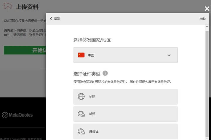 XM 最新开户流程11