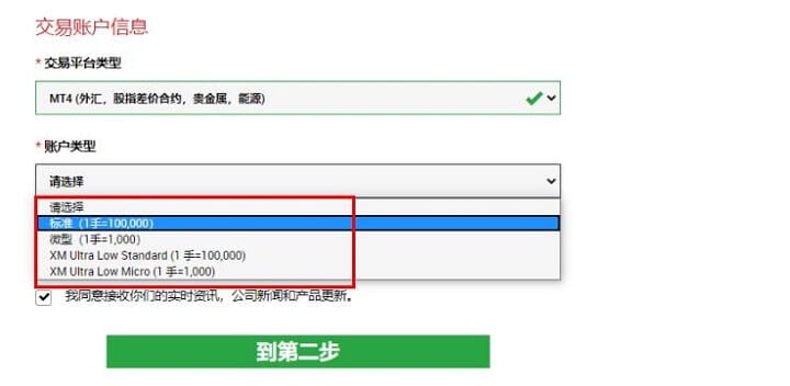 XM 最新开户流程2