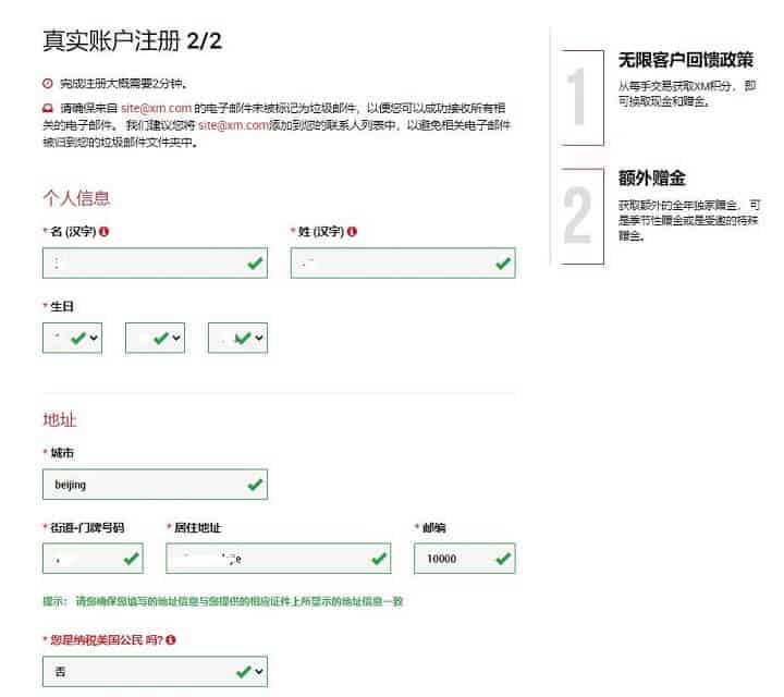 XM 最新开户流程3