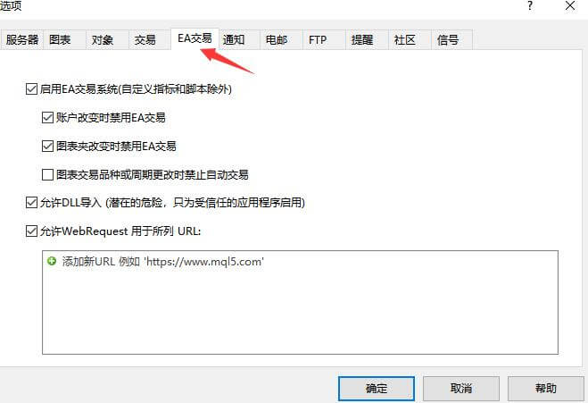 允许EA交易选项设置