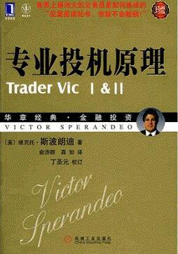 专业投机原理PDF